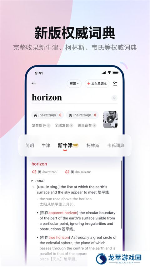 有道词典翻译