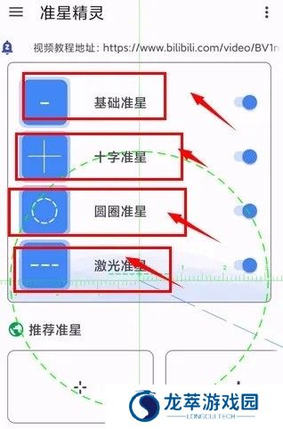 准心精灵免费版