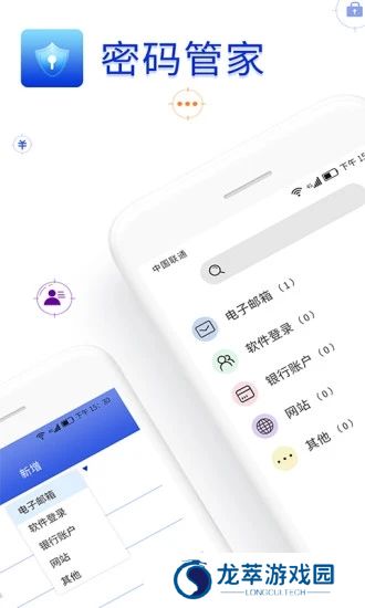 密码管家
