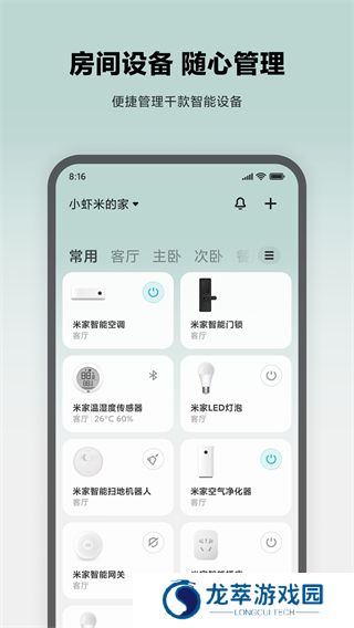 米家监控