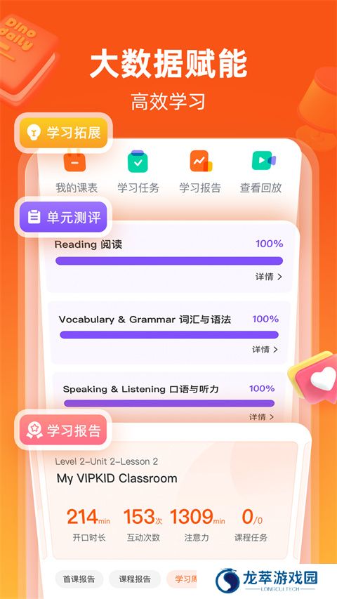 vipkid少儿在线英语