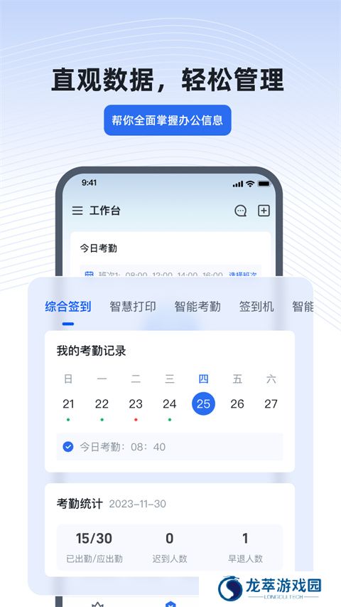 得力e+考勤