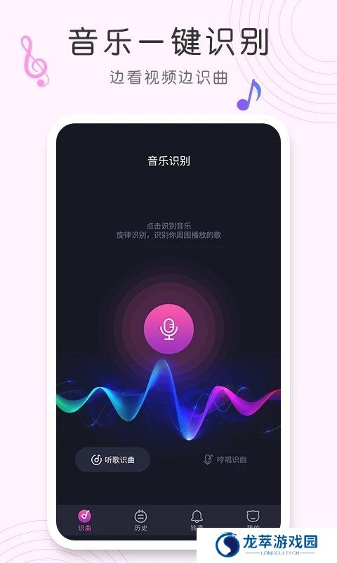 歌曲识别