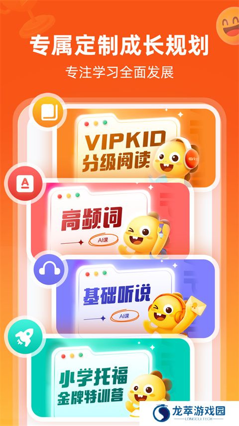 vipkid少儿在线英语