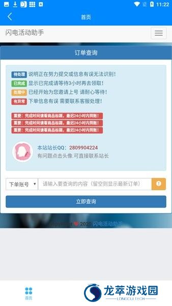 闪电活动助手