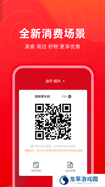 绍兴地铁