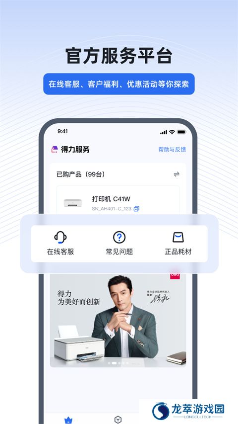 得力e+考勤