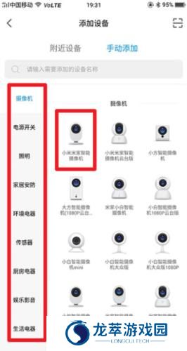 米家监控