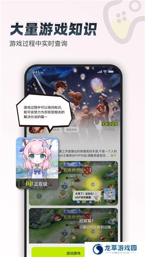 逗逗游戏伙伴