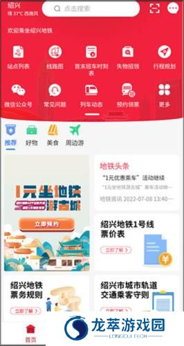 绍兴地铁
