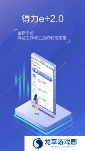 得力e+考勤