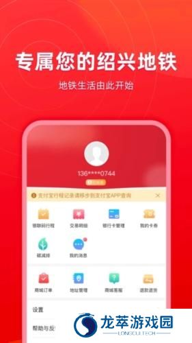 绍兴地铁