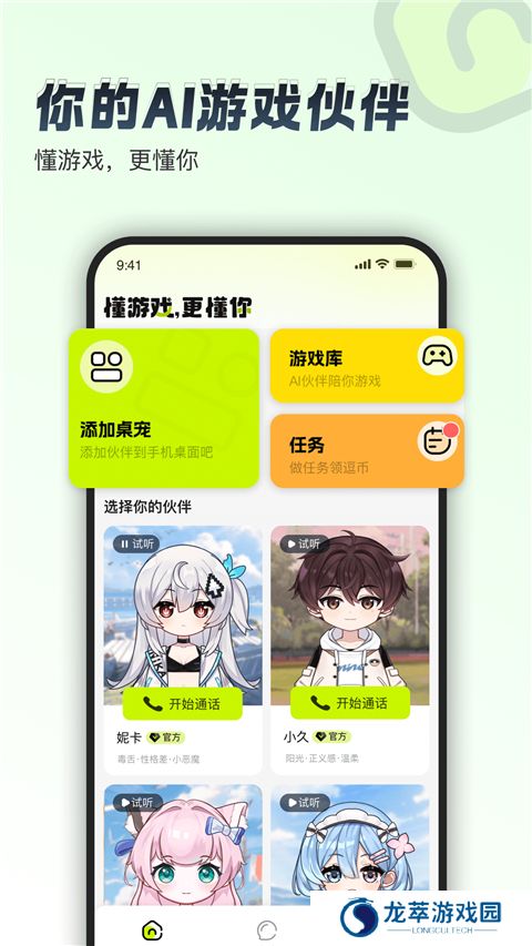 逗逗游戏伙伴
