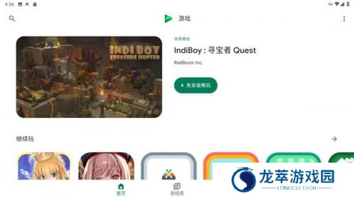 谷歌Play游戏
