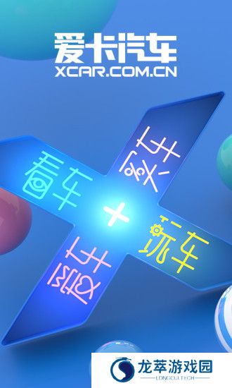 爱卡汽车安卓版