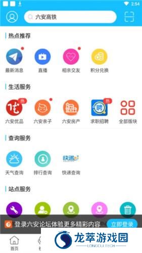 六安论坛