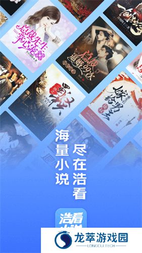 浩看免费小说