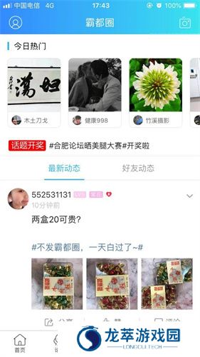 合肥论坛