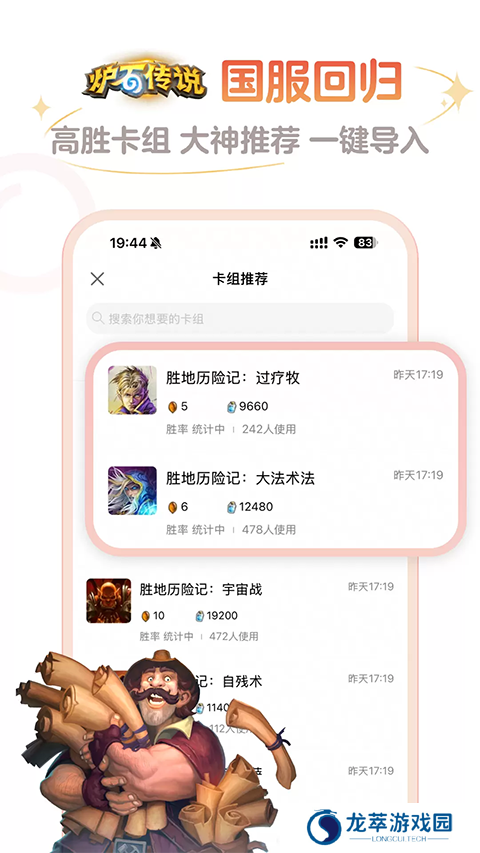 炉石传说助手