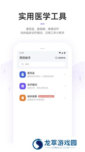 丁香园用药助手