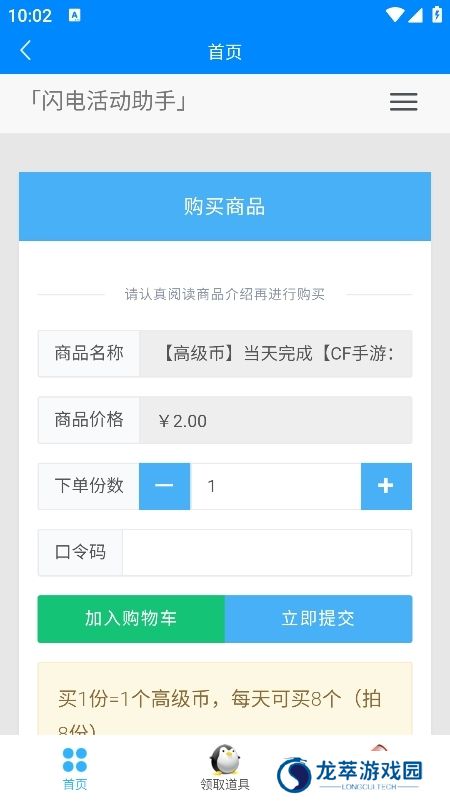 闪电助手