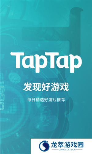 taptap游戏盒