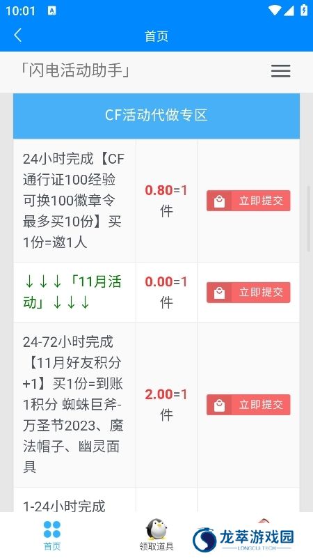 闪电助手