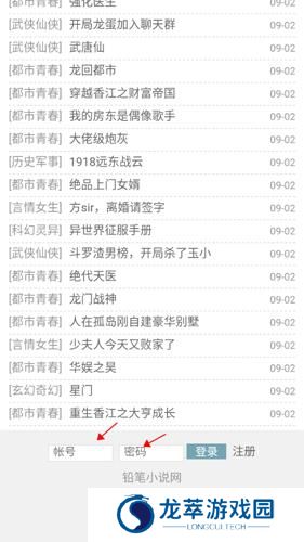 铅笔小说网
