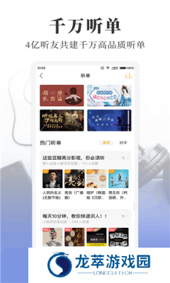 懒人听书免费版