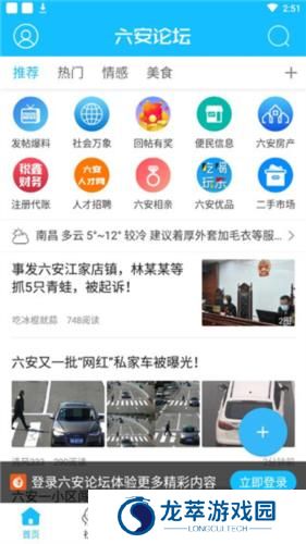 六安论坛
