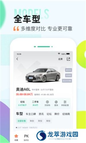 爱卡汽车安卓版