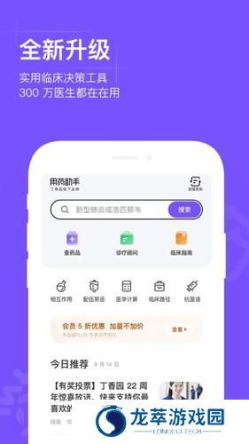 丁香园用药助手