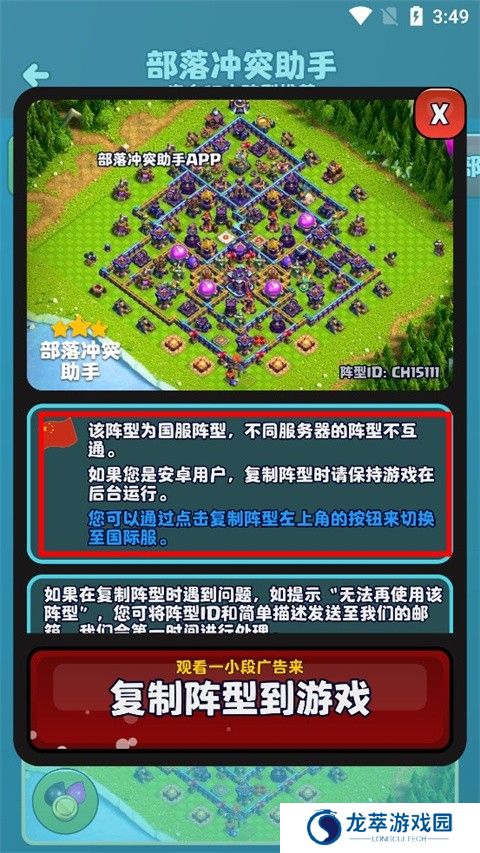 coc阵型复制工具