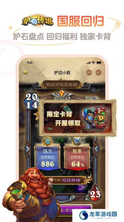 炉石传说助手
