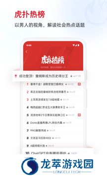虎扑网