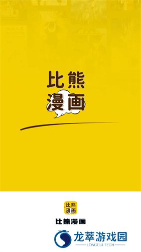 比熊漫画旧版本