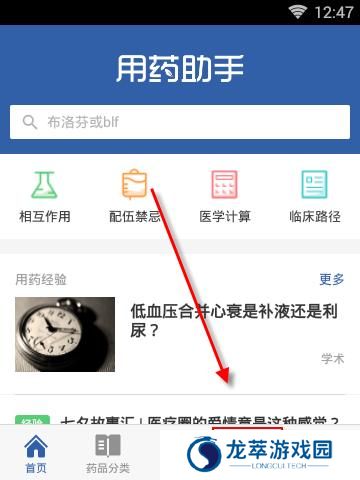丁香园用药助手