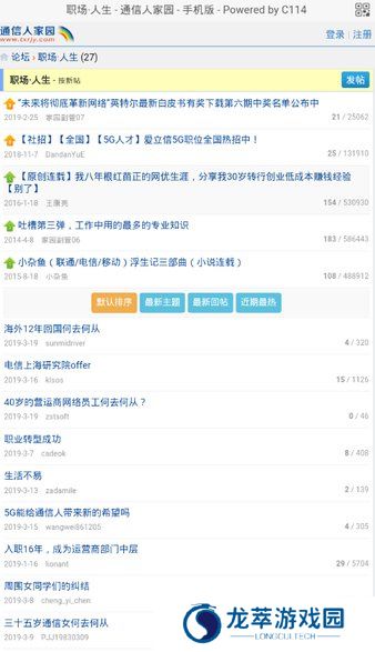 通信人家园论坛