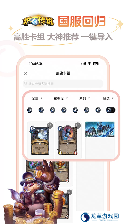 炉石传说助手