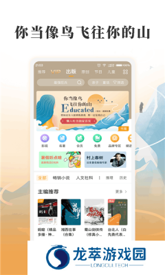 懒人听书免费版