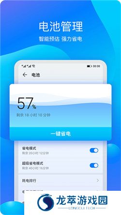 手机管家华为专用版