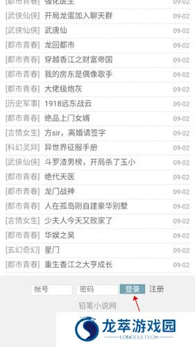 铅笔小说网