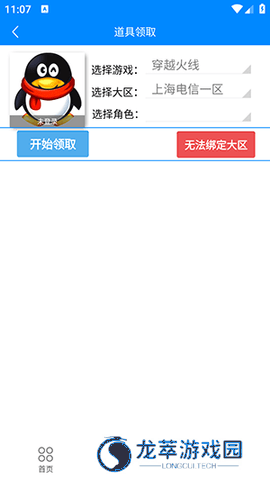 闪电助手