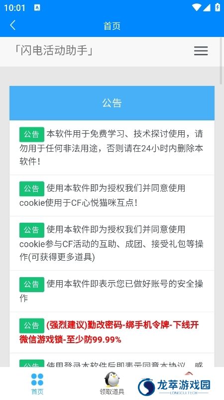 闪电助手
