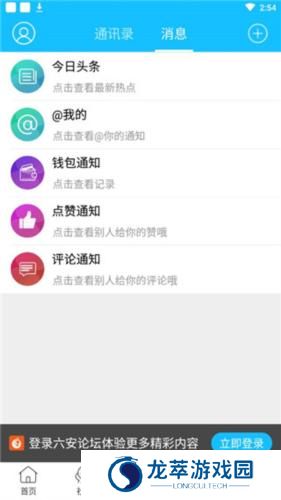 六安论坛