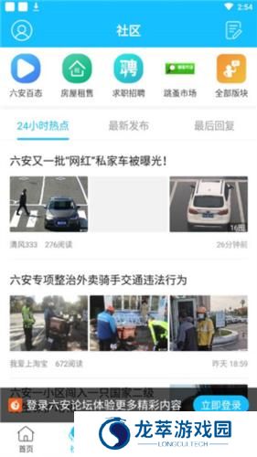 六安论坛