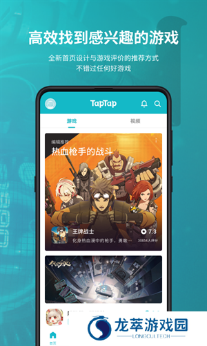 taptap游戏盒