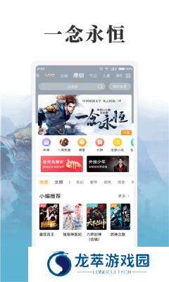 懒人听书免费版