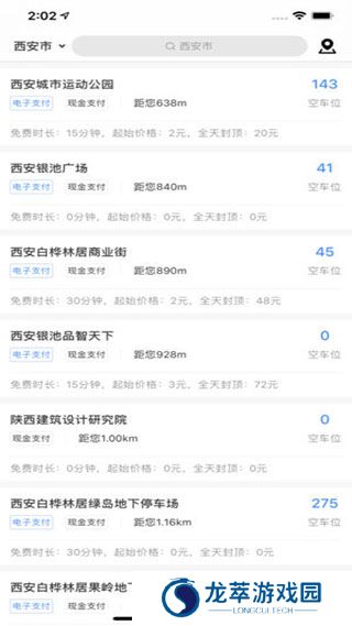 艾润停车王