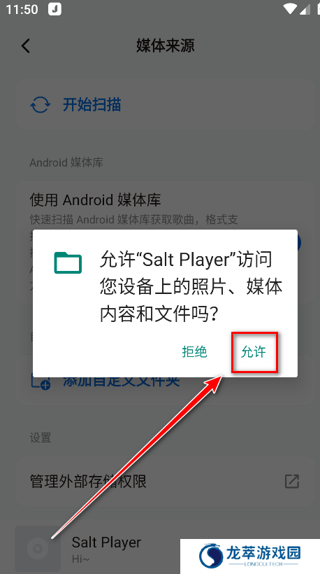 椒盐音乐播放器